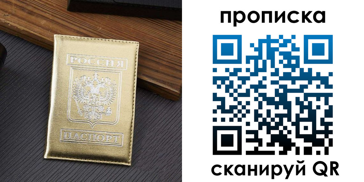 временная регистрация собственник в Светлом
